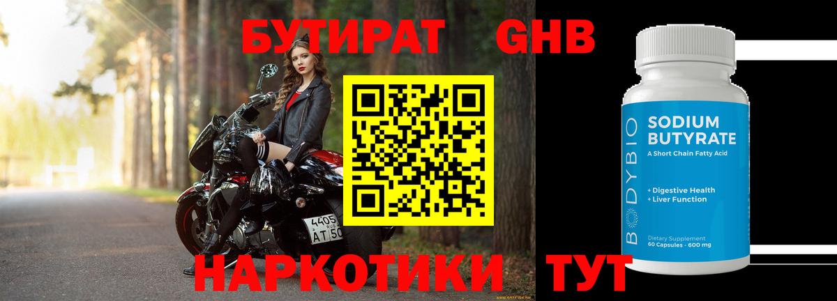 БУТИРАТ 1.4BDO Кирово-Чепецк