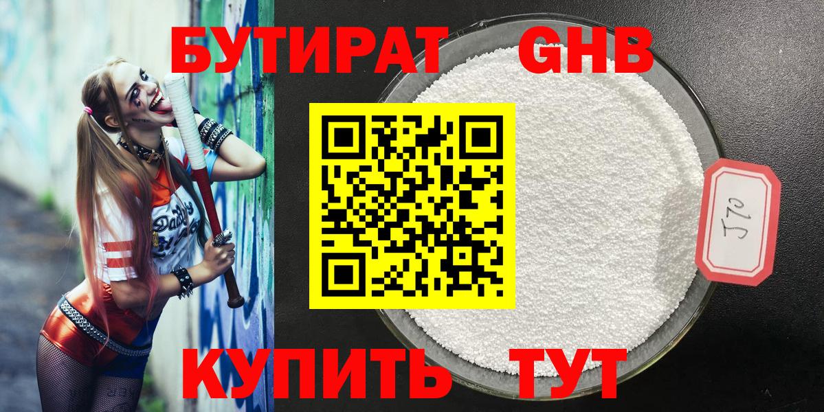 Кирово-Чепецк  Бутират  Вход с VPN  Бутират бутандиол 