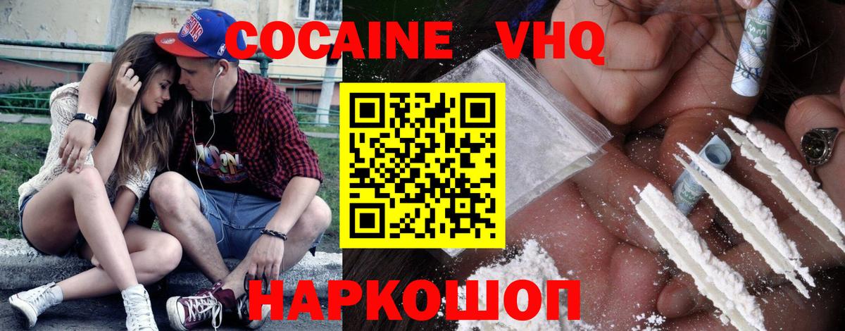 Cocaine Эквадор Кирово-Чепецк