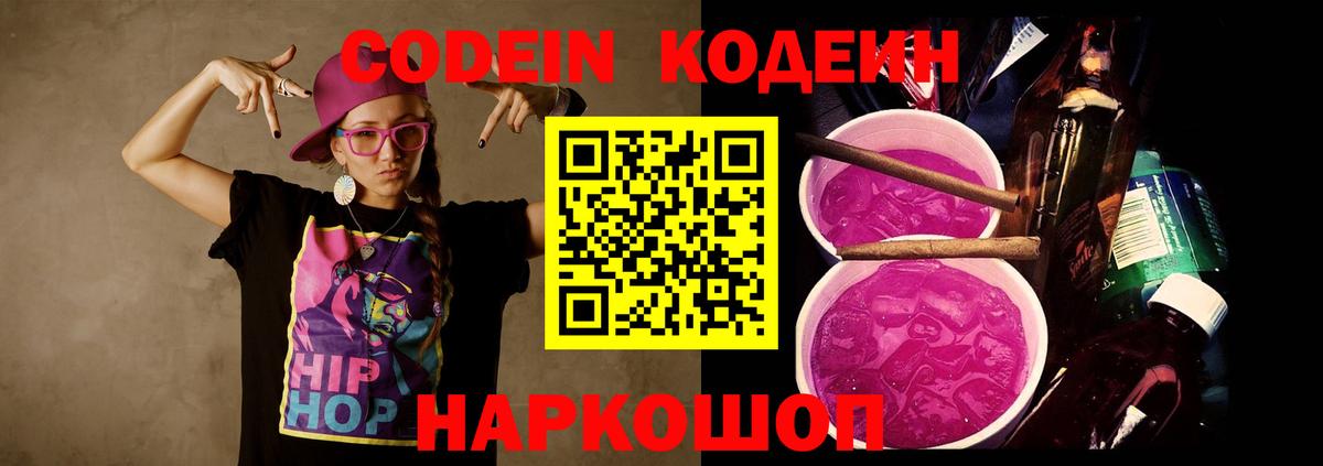 Кодеин Purple Drank  Codein Purple Drank  Вход с VPN  Кирово-Чепецк 